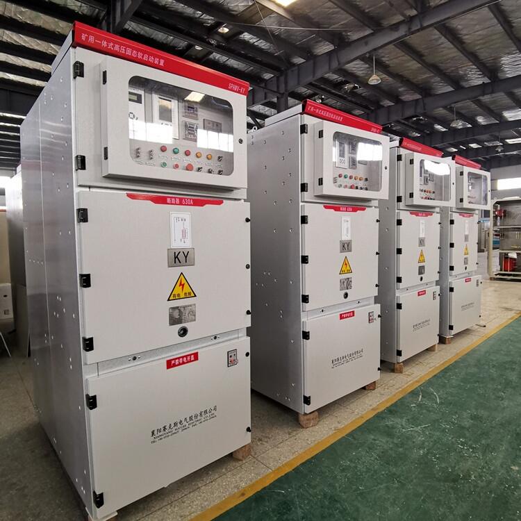 賽克斯SPHMV高壓軟啟動柜現貨特賣