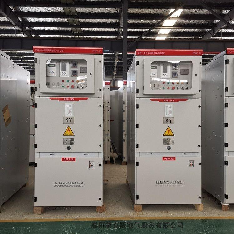 3-15KV高壓固態軟啟動廠家直銷