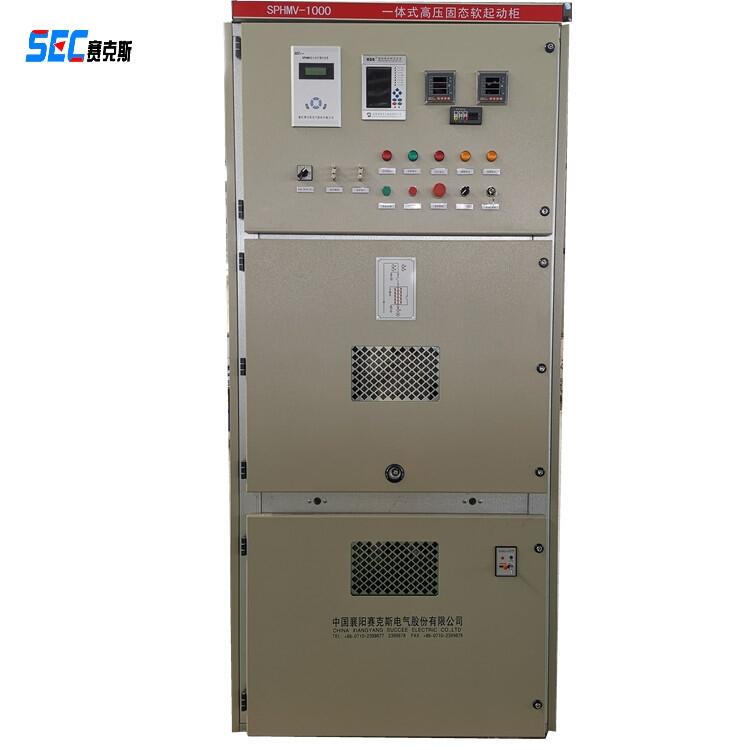 賽克斯SPHMV一體化高壓固態軟啟動柜 智能高壓電機軟起動裝置