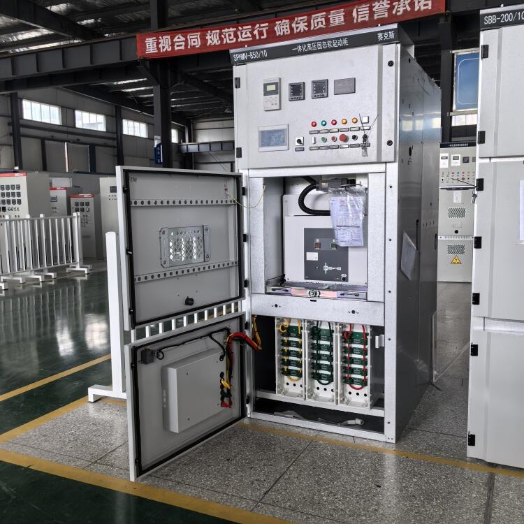 SPHMV空壓機軟起動柜 高壓固態軟啟動柜柜 可以連續頻繁啟動