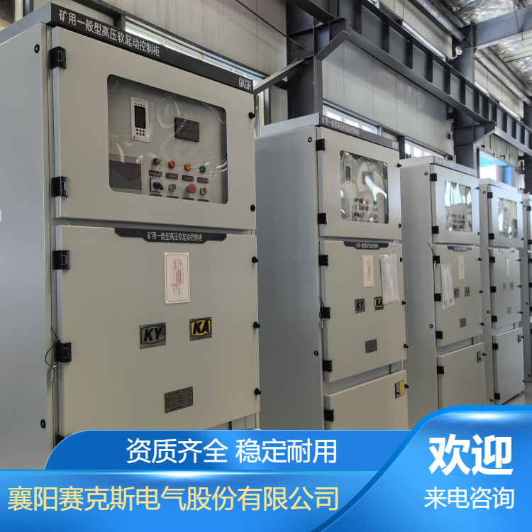 酒泉市礦用一體化軟啟動柜賽克斯電氣GKGR型
