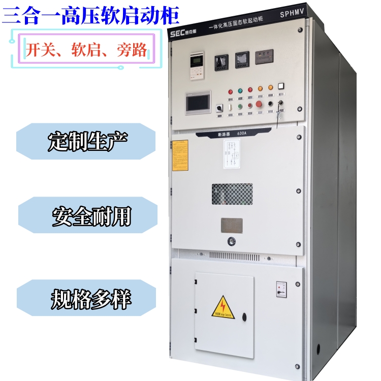 10kv制冷機組軟啟動方案 一體化高壓晶閘管固態軟啟動柜定制生產